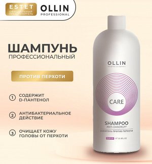 Ollin Care Шампунь против перхоти для волос Оллин 1000 мл