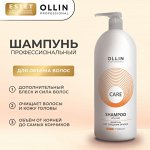 OLLIN Care для увлажнения и восстановления волос Шампунь