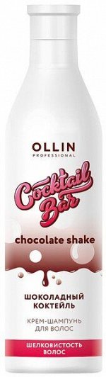 OLLIN Cocktail BAR Крем-шампунь &quot;Шоколадный коктейль&quot; Шелковистость волос 400мл, шт