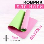 Коврик для йоги Yoga Mat / 173 x 61 x 1 см