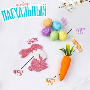 Набор декора «Заяц, морковка, яйца»
