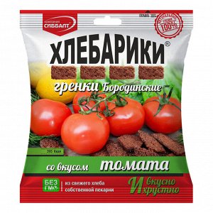 Гренки бородинские ХЛЕБАРИКИ 100гр томат с зеленью (Сиббалт)