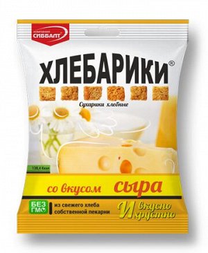 Сухарики ХЛЕБАРИКИ 40гр сыр (Сиббалт)