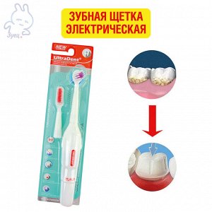 Ultra Dent Зубная щетка Электрическая