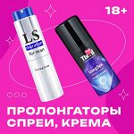 Пролонгаторы (продление полового акта)