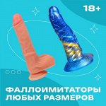Фаллоимитаторы
