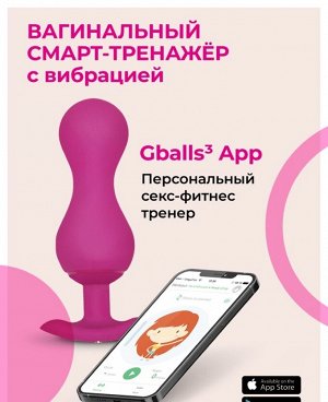 Тренажер интимных мышц Gvibe Gballs 3 с приложением
