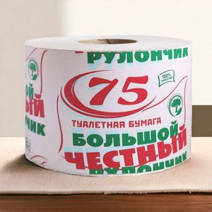 Бумага туалетная "ЧЕСТНЫЙ БОЛЬШОЙ РУЛОНЧИК 75" на втулке (эконом) серый, 113357