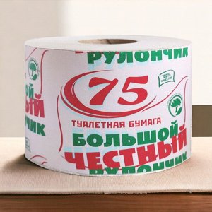 Бумага туалетная "ЧЕСТНЫЙ БОЛЬШОЙ РУЛОНЧИК 75" на втулке (эконом) серый, 113357