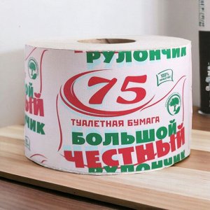 Бумага туалетная "ЧЕСТНЫЙ БОЛЬШОЙ РУЛОНЧИК 75" на втулке (эконом) серый, 113357