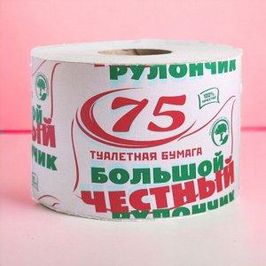 Бумага туалетная "ЧЕСТНЫЙ БОЛЬШОЙ РУЛОНЧИК 75" на втулке (эконом) серый, 113357