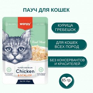 Wanpy Cat Пауч для кошек из курицы и гребешка 85 г