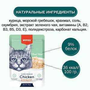 Wanpy Cat Пауч для кошек из курицы и гребешка 85 г