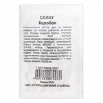 Семена Салат &quot;Колобок&quot;, кочанный, хрустящий, зеленый б/п, 0,5 г