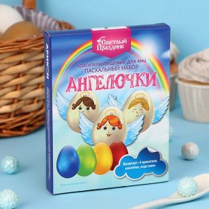 Пищевой краситель для яиц «Пасхальный набор Ангелочки»