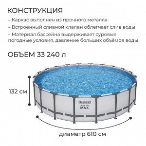 Бассейн каркасный Bestway Steel Pro Max, 610?132 см, фильтр-насос, лестница, тент, 561FМ