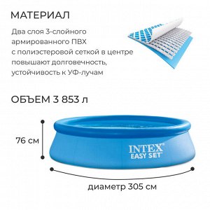 Бассейн надувной Easy Set, 305 х 76 см, фильтр-насос, 28122NP INTEX