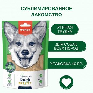 Wanpy Dog Сублимированное лакомство для собак "Утиная грудка" 40 г