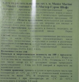 Сливки растительные "Master Gourmet Chef" 24%