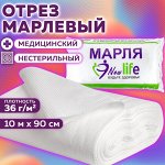 Марля медицинская отбеленная NEW LIFE отрез 10 м, плотность 36 (±2) г/м2, 94263