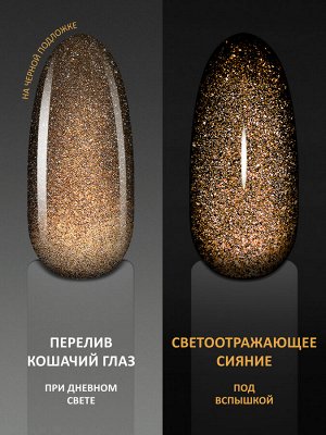 Гель-лак кошачий глаз светоотражащий (Gel polish SPACE CAT FLASH) #06, 8 ml
