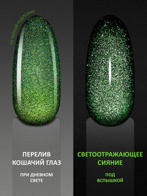 Гель-лак кошачий глаз светоотражащий (Gel polish SPACE CAT FLASH) #20, 8 ml