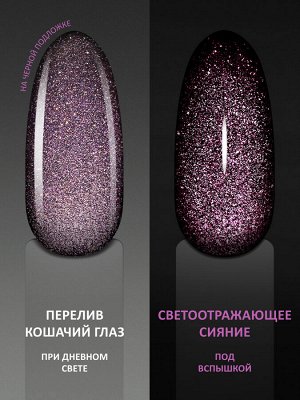 Гель-лак кошачий глаз светоотражащий (Gel polish SPACE CAT FLASH) #25, 8 ml