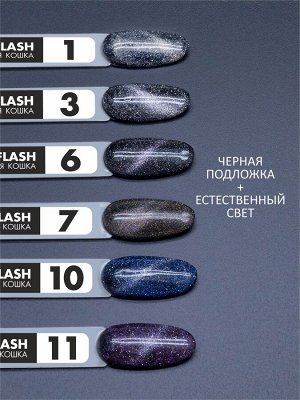 Гель-лак кошачий глаз светоотражающий (Gel polish CAT'S EYE FLASH) #01, 8 ml