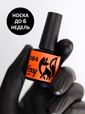 Гель-лак (Gel polish) #084, 8 ml