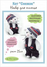 Набор для шитья игрушки &quot;Снежок в штанишках и шапке&quot;