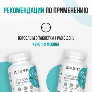 Хондропротектор ULTRASUPPS Glucosamine-Chondroitine-MSM - 90 таб.