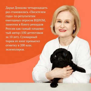 Донцова Д.А. Пирог от сапожника