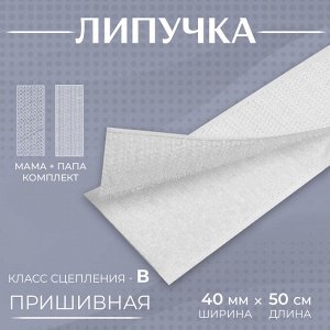 Липучка, 40 мм * 50 см, цвет белый