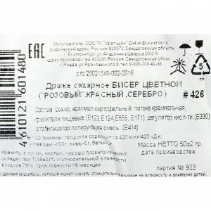 Новогодняя посыпка кондитерская с мягким центром "Бисер" розовый,красный, серебро, 50 г
