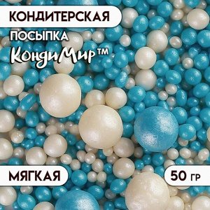 Новогодняя посыпка кондитерская с мягким центром "Жемчуг" бело-голубая, 50 г