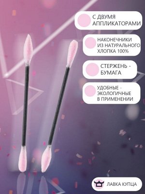 Ватные палочки черные, 100 шт Атори