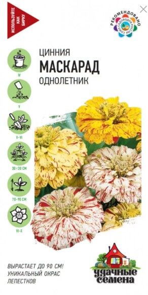 Цветы Цинния Маскарад Смесь ЦВ/П (ГАВРИШ) 0,3гр однолетник до 90см