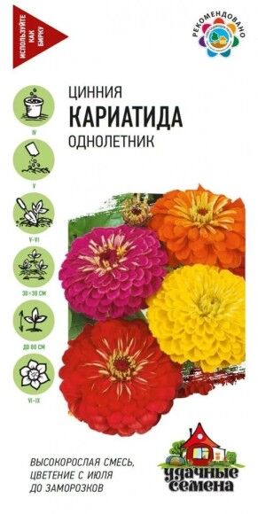 Цветы Цинния Кариатида Смесь ЦВ/П (ГАВРИШ) 0,3гр однолетник до 80см