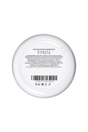 Массажная свеча с феромонами Eromantica «Страсть», 30 г