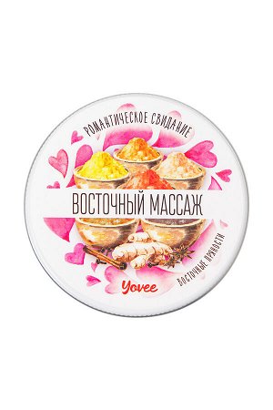 Массажная свеча романтическая Yovee «Восточный массаж», восточные пряности, 30 мл