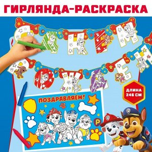 Гирлянда-раскраска на люверсах "С днем рождения!", с плакатом, длина 246 см, Щенячий патруль