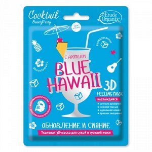 Etude Organix  Тканевая 3D-маска обновление и сияние BLUE HAWAII  23 г