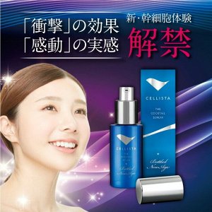 CELLISTA The Cocktail Serum - сыворотка с мощным антивозврастным составом
