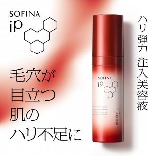 SOFINA IP Enriched Filler Essence - сыворотка для повышения упругости и эластичности