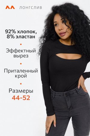 Женский облегающий лонгслив с вырезом Happyfox