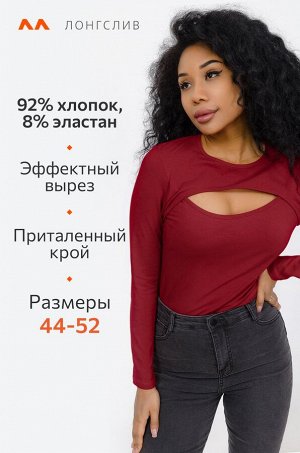 Женский облегающий лонгслив с вырезом Happyfox