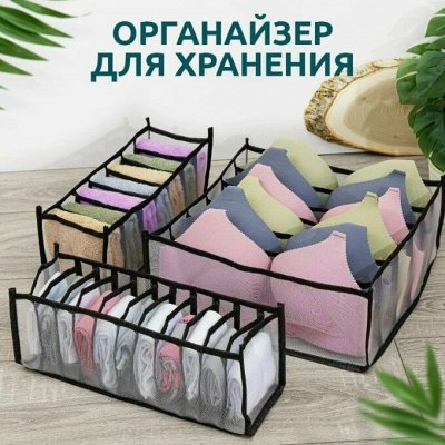 Хранение Органайзеры для нижнего белья