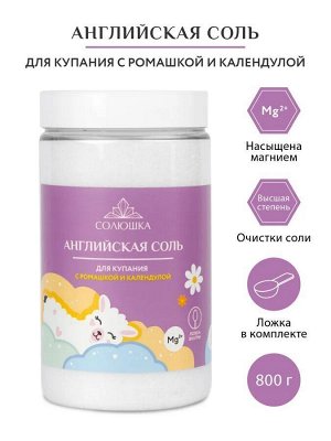 Детская соль для крепкого сна и купания с экстрактом ромашки и календулы СОЛЮШКА, 800 г