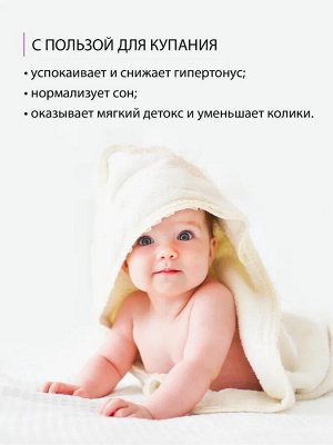 Детская соль для крепкого сна и купания с экстрактом ромашки и календулы СОЛЮШКА, 800 г
