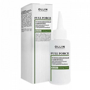 OLLIN FULL FORCE Успокаивающая сыворотка для чувствительной кожи головы с экстрактом бамбука 80мл